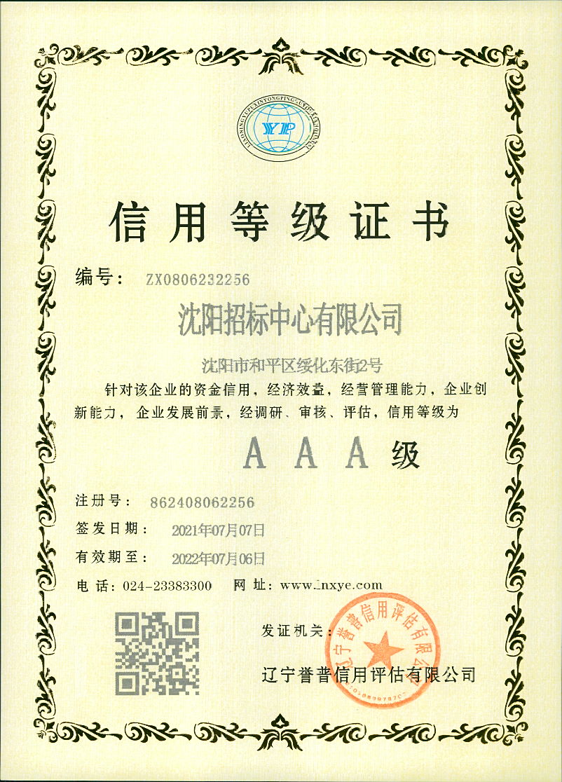 2021信用等级证书.jpg