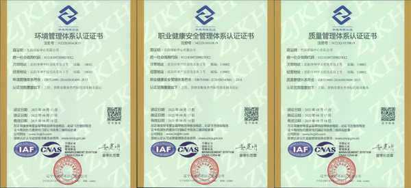 三体系认证证书2022-2025
